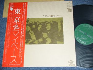 画像1: マイペース MY PACE - 東京 TOKYO / 1975 JAPAN ORIGINAL  Used  LP With OBI