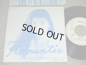 画像1: 森高千里　CHISATO MORITAKA － ロマンティック ROMANTIC / 1988  JAPAN ORIGINAL PROMO Only Used  7" Single 