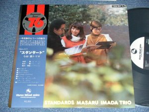 画像1: 今田勝トリオ MASARU IMADA TRIO  - STANDARD / 1976 JAPAN ORIGINAL Used LP with OBI 