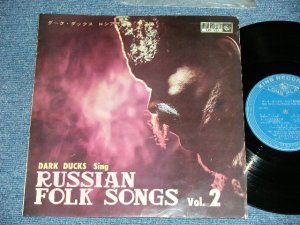 画像1: ダーク・ダックス DARK DUCKS - ロシア民謡集　第２集 Sing RUSSIAN FOLK SONGS VOL.2 (Ex+/Ex++) 　/ 1960's JAPAN ORIGINAL Used 10" LP 