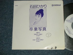 画像1: 石田ひかり HIKARI ISHIDA - 卒業写真 ( 作：荒井由実　ユーミン　YUMI ARAI ) ( Ex++/Ex++ : WOFC,)  / 1988 JAPAN ORIGINAL "Promo Only" Used 7"Single