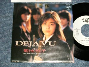 画像1: 菊池桃子MOMOKO KIKUCHI - A) DEJA VU  B) 雪にかいたLOVE LETTER (Ex++/MINT-  SWOFC) / 1986 JAPAN ORIGINAL "PROMO ONLY" Used 7" 45 Single 