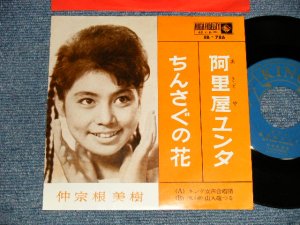 画像1: 仲宗根 美樹 MIKI NAKASONE - A)安里屋ユンタ  B)ちんさぐの夜 (Ex++/Ex+) / 1962 JAPAN ORIGINAL  Used 7"  Single シングル