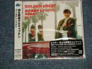 画像1:  麻生真美子&キャプテン MAMIKO ASO & CAPTAIN - ゴールデン☆ベスト GOLDEN BEST (SEALED) / 2009 JAPAN "BRAND NEW SEALED" CD