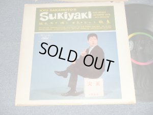 画像1: 坂本 九 SAKAMOTO KYU - 坂本 九の唄う 日本のヒット曲集 SUKIYAKI  AND OTHER JAPANESE HITS...with Orchestra  : UE O MUITE ARUKOU (Ex++/Ex+++) WOFC, TAPE SEAM) / 1962 US AMERICA ORIGINAL "MONO" Used LP