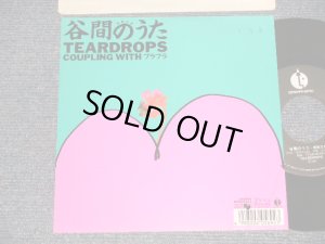 画像1: TEARDROPS - A)谷間のうた  B)フラフラ (Ex++/MINT- SWOFC, BB for PROMO) / 1989 JAPAN ORIGINAL "PROMO" Used 7" Single シングル