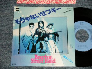 画像1: Bourbon Street Band バーボン・ストリート・バンド - A) そりゃないぜブギー  B) 極道パワー (Ex++/MINT- SWOFC)/ 1979 JAPAN ORIGINAL "PROMO" Used 7" Single 