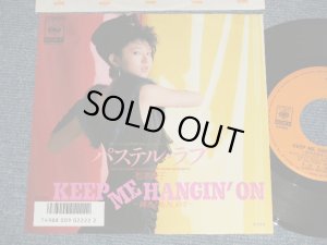 画像1: 松本典子 NORIKO MATSUMOTO -  A) KEEP ME HANGIN' ON B) パステル・ラブ (Ex+++/MINT-) / 1987 JAPAN ORIGINAL "PROMO" Used 7" Single