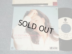 画像1: 柏原芳恵 YOSHIE KASHIWABARA - A)化石の9 ４月の手紙 (Ex++/MINT  BB, SWOFC) / 1989 JAPAN ORIGINAL "PROMO" Used 7" Single 