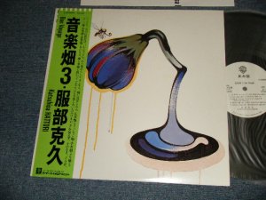 画像1: 服部克久 KATSUHISA HATTORI - 音楽畑 3 BON VOYAGE (MINT-/MINT-) / 1986 JAPAN ORIGINAL "WHITE LABEL PROMO" Used LP with Obi オビ付