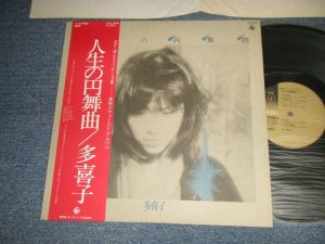 画像1: 多喜子 TAKIKO - 人生の円舞曲 (Ex+++/Ex+++) / 1980 JAPAN ORIGINAL Used LP with OBI