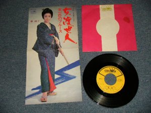 画像1: 藤 純子 JUNKO FUJI - A)女渡世人　B)女一匹のブルース (Ex++/Ex++) / 1971 JAPAN ORIGINAL Used 7"45 Single  
