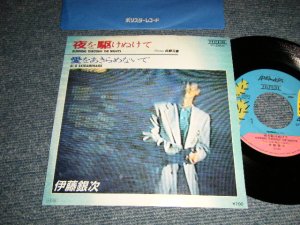 画像1: 伊藤銀二 GINJI ITO - A)夜を駆けぬけて  B)愛をあきらめないで  (Ex++/MINT-) / 1985 JAPAN ORIGINAL Used 7"Single