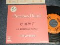 松田聖子 SEIKO MATSUDA - A) PRECIOUS HEART B) 恋の魔法でCatch Your Heart (Ex++/MINT- SWOFC) / 1989 JAPAN ORIGINAL "PROMO ONLY" Used 7" Single シングル