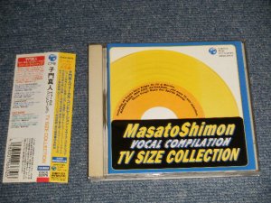 画像1: 子門真人 MASATO SHIMON - VOCAL COMPILATION (MINT-/MINT) /2003  JAPAN ORIGINAL Used CD with OBI 