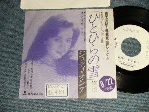 画像1: ジュディ・オング JUDY ONGG - A)ひとひらの雪  B)セゾン・ドラムール (Ex+/MINT- STOFC, WOL)  / 19857 JAPAN ORIGINAL "ADVANCE COPY/PROMO ONLY JACKET" "WHITE LABEL PROMO" Used 7" Single シングル