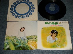 画像1: 山口いづみ IZUMI YAMAGUCHI - A) 緑の季節  B) 風の吹く街 (Ex++/Ex) / 1972 JAPAN ORIGINAL Used 7" Single