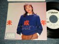 岩崎宏美 HIROMI  IWASAKI - A) 未成年  B) 透きとおった時間  (Ex++/Ex, MINT- STOFC) / 1988 JAPAN ORIGINAL "WHITE LABEL PROMO" Used 7" Single シングル