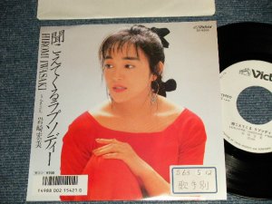 画像1: 岩崎宏美 HIROMI  IWASAKI - A) 聞こえてくるラプソディー  B) Interval (Ex++/MINT- STOFC) / 1988 JAPAN ORIGINAL "WHITE LABEL PROMO" Used 7" Single シングル