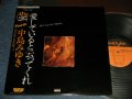 中島みゆき MIYUKI NAKAJIMA - 愛していると云ってくれ (Ex++/MINT-) / 1978 JAPAN ORIGINAL Used LP with OBI 