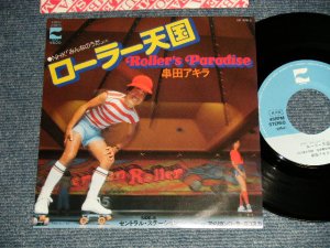 画像1: 串田アキラ AKIRA KUSHIDA  - A) ローラー天国 ROLLER'S PARADISE (みんなのうた)    B) セントラル・ステーション CENTRAL STATION  (Ex+++/MINT-) / 1980 JAPAN ORIGINAL "PROMO" Used 7" Single 