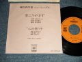 城之内早苗 SANAE JONOUCHI SANAE - A) 雪ふりやまず  B) 心の振り子 (Ex++/Ex++ WOFC) / 1990 JAPAN ORIGINAL "PROMO ONLY" Used 7" Single