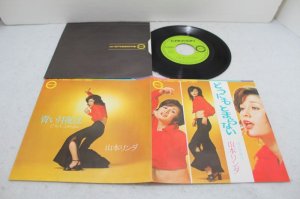 画像1: 山本リンダ LINDA YAMAMOTO - A)どうにもとまらない   B) 青い月夜は AOITUKIYOHA   (Ex++/Ex+++)  / 1972 JAPAN ORIGINAL Used 7" Single  