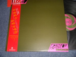 画像1: リザード LIZARD - BABYLON ROCKER (Ex+++/MINT-) / 1980 JAPAN ORIGINAL Used LP with OBI