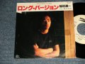 稲垣潤一 JUNICHI INAGAKI - A) ロング・バージョン  Long Version  B) 夏の行方 Natsu No Yukue (Ex++/MINT- BB, TOFC)  / 1983 JAPAN ORIGINAL "WHITE LABEL PROMO" Used 7" Single