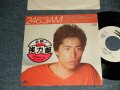 稲垣潤一 JUNICHI INAGAKI - A) 246:3AM   B) ジンで朝まで  Jin De Asa Made (Ex+/Ex+++ BB, STOFC)  / 19832JAPAN ORIGINAL "WHITE LABEL PROMO" Used 7" Single