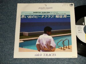 画像1: 稲垣潤一 JUNICHI INAGAKI - A) 思い出のビーチクラブ   B) TRACES (Ex++/Ex+++ SWOFC) / 1987 JAPAN ORIGINAL "PROMO"Used 7"Single