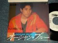 稲垣潤一 JUNICHI INAGAKI - A) オーシャン・ブルー  Ocean Blue  B)あの頃のまま (Ex++/Ex+++ BB for PROMO) / 1984 JAPAN ORIGINAL "WHITE LABEL PROMO" Used 7"Single