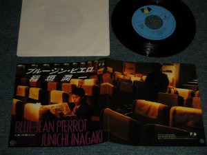 画像1: 稲垣潤一 JUNICHI INAGAKI - A) ブルージン・ピエロ  B) 優しさが瞳にしみる  (MINT-/MINT) / 1985 JAPAN ORIGINAL "PROMO" Used 7"Single