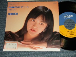 画像1: 飯島真理　MARI IIJIMA - A) 日曜日のデート   B) TRUE LOVE (Ex++/MINT STOFC) / 1990 JAPAN ORIGINAL "PROMO ONLY" Used 7" Single 