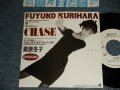 栗原冬子 FUYUKO KURIHARA - A) CHASE   B) お気に召すままスキャンダル  Okinimesumama Scandal (Ex++/MINT WOFC)  / 1989 JAPAN ORIGINAL "PROMO ONLY" Used 