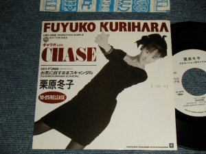 画像1: 栗原冬子 FUYUKO KURIHARA - A) CHASE   B) お気に召すままスキャンダル  Okinimesumama Scandal (Ex++/MINT WOFC)  / 1989 JAPAN ORIGINAL "PROMO ONLY" Used 