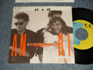 画像1: 杏里 ANRI - A) 最後のサーフホリデー B) SUMMER CANDLES (Ex++/Ex SWOFC)  / 1988 JAPAN ORIGINAL "PROMO Only" Used 7" Single 