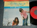 じゅんとネネ JUN & NENE - A)プリーズプリーズプリーズ   B)忘れた歌 (Ex++/Ex+++)  / 1972 JAPAN ORIGINAL Used 7" Single  