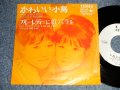 ザ・ピーナッツ THE PEANUTS - A) かわいい小鳥　This Little Bird   b)ブルー・レディーに紅バラを　Red Roses For A Blue Lady (Ex+/Ex++ WOFC,TOC  / 1965 JAPAN ORIGINAL "White label Promo" Used 7"  Single シングル