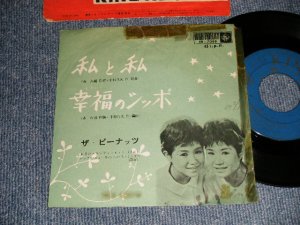 画像1: ザ・ピーナッツ THE PEANUTS - A) 私と私   B)幸福のシッポ (VG++/Ex) / 1962 JAPAN ORIGINAL Used 7" Single シングル