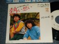 チャゲ＆飛鳥 CHAGE & ASKA - A) 熱い想い  B) 恋はア・ヤ・フ・ヤ (Ex+/Ex+ WOFC) /1982 JAPAN ORIGINAL "WHITE LABEL PROMO" Used 7" Single 