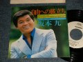 坂本 九  KYU SAKAMOTO - A) 自由への旅立ち  B) 夜のしずく (MINT-MINT-) / 1978 JAPAN ORIGINAL "WHITE LABEL PROMO" Used 7" シングル Single 