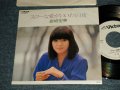 岩崎宏美 HIROMI  IWASAKI - A)スローな愛がいいわ   B)白夜  (MINT/MINT) / 1980 JAPAN ORIGINAL "WHITE LABEL PROMO" Used 7" Single シングル