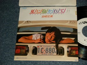 画像1: 岩崎宏美 HIROMI  IWASAKI - A)夏に抱かれて   B)ラブ・アラベスク  (MINT-/MINT) / 1979 JAPAN ORIGINAL "WHITE LABEL PROMO" Used 7" Single シングル