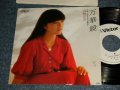 岩崎宏美 HIROMI  IWASAKI - A)万華鏡	 B)泣きながら目覚めて  (MINT/MINT) / 1979 JAPAN ORIGINAL "WHITE LABEL PROMO" Used 7" Single シングル