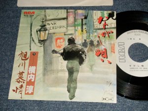 画像1: 横内淳 JUN YOKOUCHI - A)ながし唄   B)旭川慕情  (MINT-/MINT Visual Grade) / 1980 JAPAN ORIGINAL "WHITE LABEL PROMO" Used 7" Single 