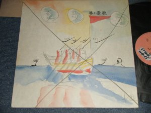 画像1: 憂歌団 UKADAN  - 夢 (MINT-/MINT-）/ 1981  JAPAN ORIGINA Used LP