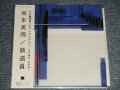 坂本 美雨 Miu Sakamoto - 鉄道員 POPPOYA  (SEALED) / 1999 JAPAN ORIGINAL "Brand New Sealed" Maxi-CD