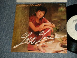 画像1: 大橋純子 JUNKO OHASHI -  A) LOST LOVE -愛の踊り場-  B) ヴェニスの女 (Ex++ /Ex+++ WOFC, CLOUD) / 1982 JAPAN ORIGINAL "WHITE LABEL PROMO" Used 7"Single