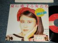 大貫妙子 TAEKO OHNUKI  - 夏に恋する女たち Arr.坂本龍一(Ex++/MINT- STOFC)  / 1983 JAPAN ORIGINAL "PROMO" Used 7" Single 